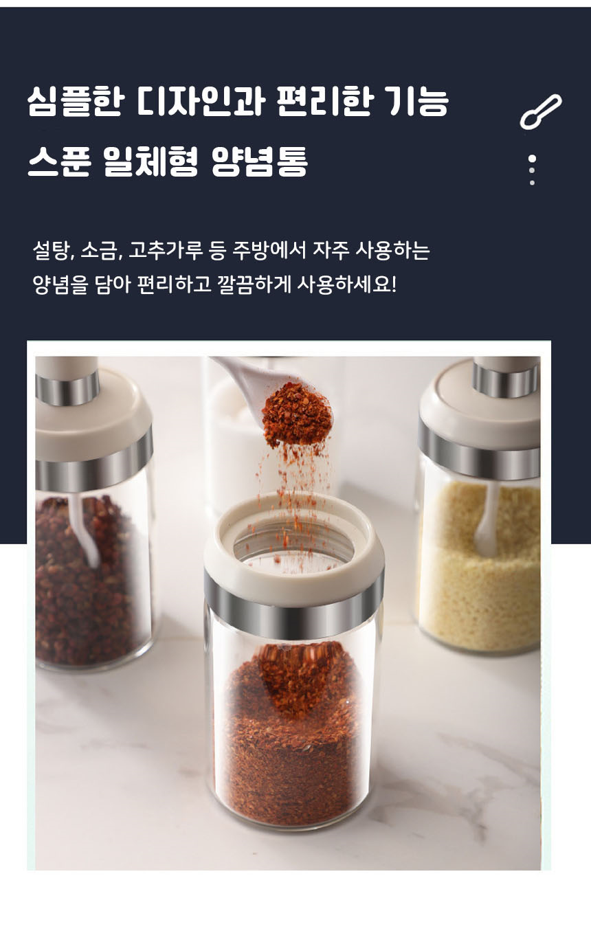 스푼양념병4.png