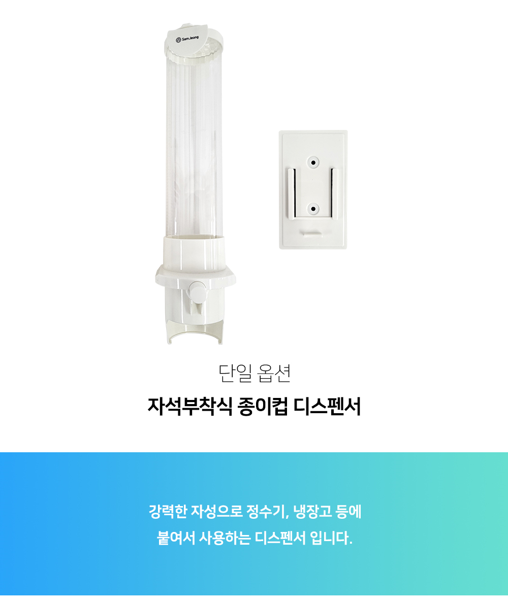 삼정 종이컵디스펜서 1.png